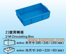 廣西工業(yè)常用周轉(zhuǎn)箱與工廠(chǎng)產(chǎn)品包裝箱 塑料箱盒的生產(chǎn)、價(jià)格與銷(xiāo)售全解析